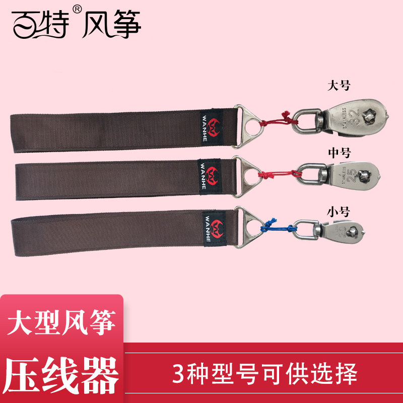 风筝百特大型风筝放飞用拉线器 压线器 快速收风筝 潍坊风筝工具