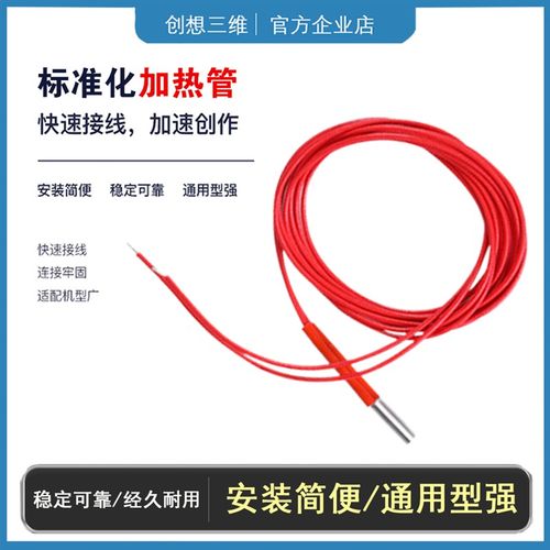 创想三维3D打印机配件加热棒12v 24v 40w 50w 60w喷头加热管通用