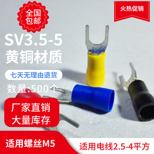 接线端子SV3.5 5叉形预绝缘端头4平方黄铜开口M5线耳U型Y形14