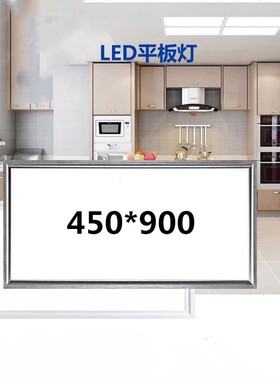 集成吊顶450*900平板灯 LED灯 铝扣板嵌入式大板灯45*90