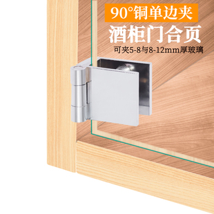 玻璃铰链合页酒柜铜合页90度双边合页玻璃柜门铰链免打孔玻璃合页
