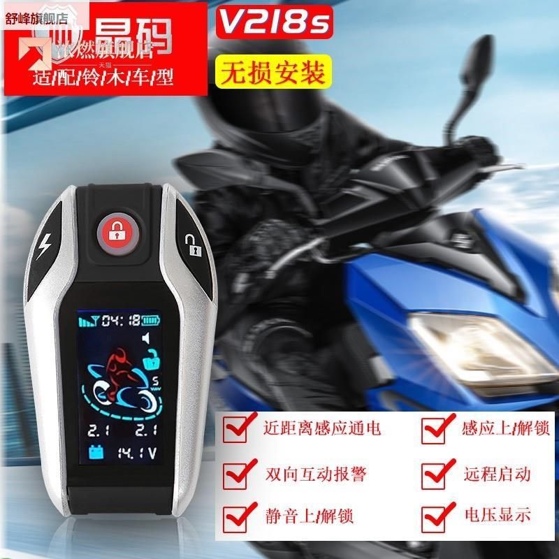M晶码木UY1铃25UU125悍骏GR150瑞梦丽彩遥控无钥匙一J键启动双闪