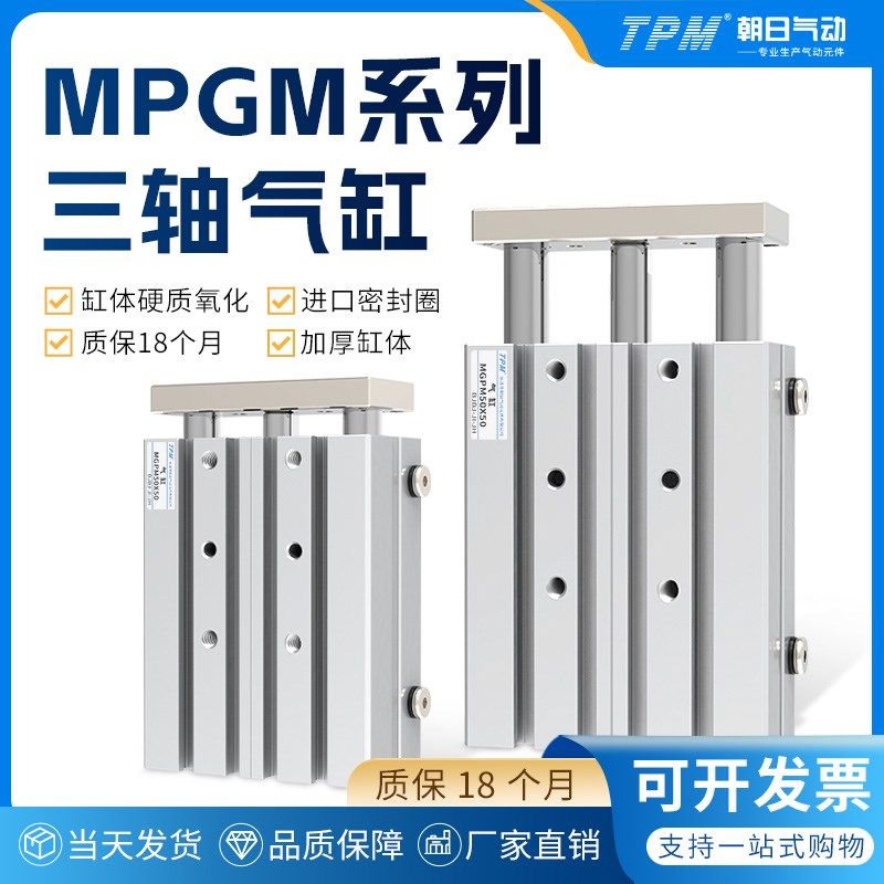 TPM朝日三轴三杆带导杆气缸MGPM12X16X20X25/32/40/50/63X10-300Z