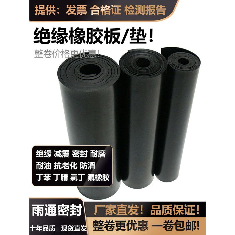 橡胶板绝缘胶垫橡胶垫减震耐磨工业橡胶皮垫防滑密封整卷厂家定制