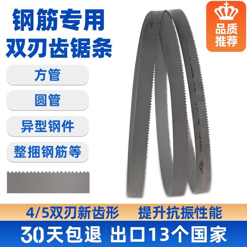 锯钢筋锯条切断电动铁锯条锯带型材空心圆管方管切割铁锯床锯条