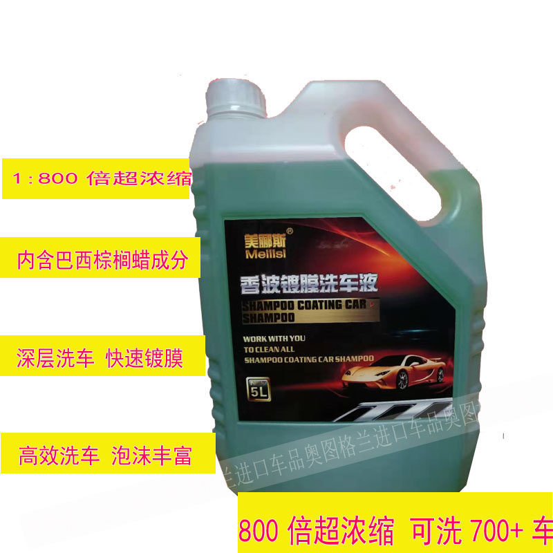 美郦斯香波镀膜洗车液5升超浓缩洗车液泡沫水蜡强力去污上光打蜡