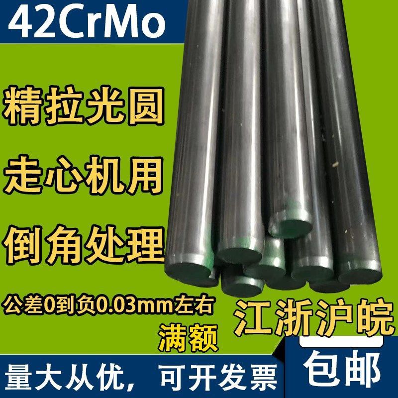 42crmo精拉棒冷拉光圆棒磨直径5 6 7 8 9 10 11 12 13 14 15 16mm