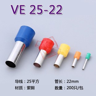 管型预绝缘端子 紫铜 护套针形端子 200只 E25 接线端子