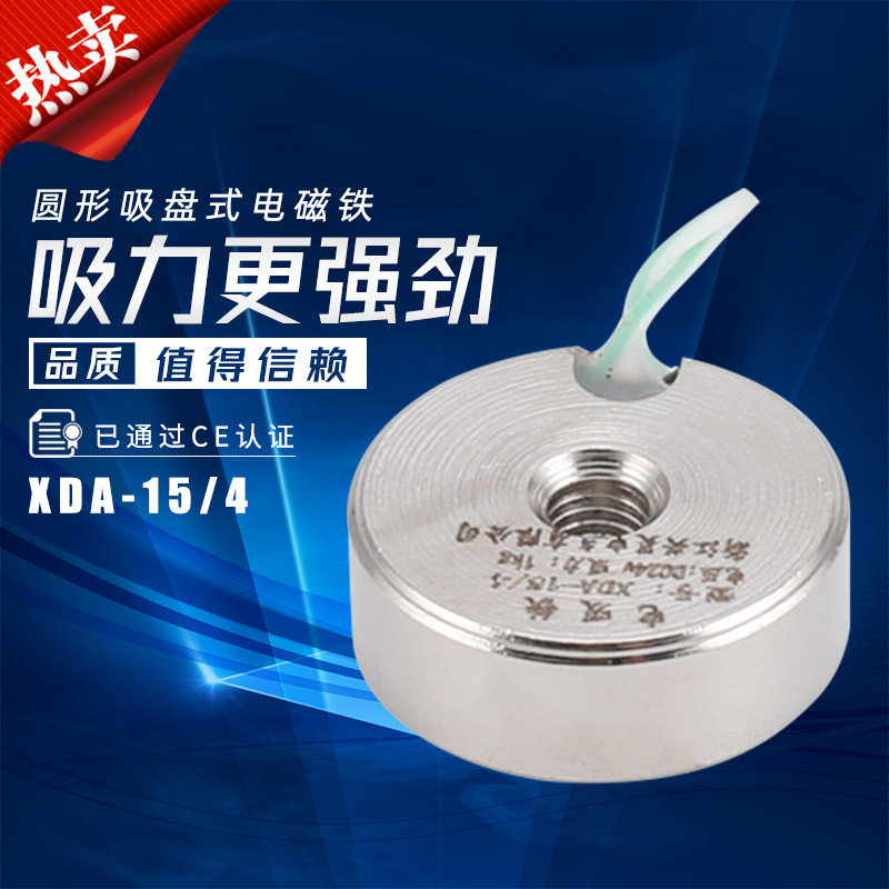 吸盘电磁铁12V24V超薄微型防水制造电吸铁XDA-15/5 吸力1公斤