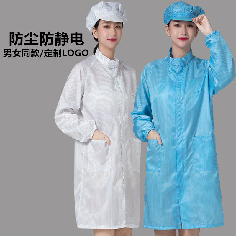 无尘服大褂防尘立领拉链静电衣食品车间电子厂防护工作服男女长款