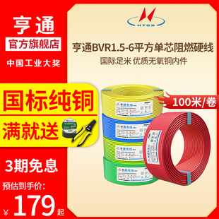 亨通电线家用单芯铜线bvr线国标铜芯线1.5/2.5/4/6平方软线家装
