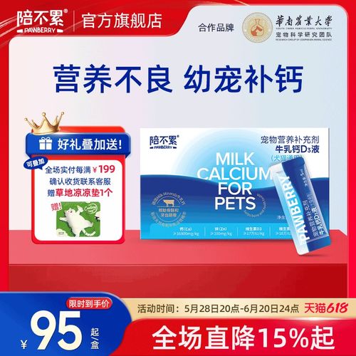 陪不累宠物营养补充剂牛乳钙D3液体钙幼宠缺钙营养不良体型瘦弱