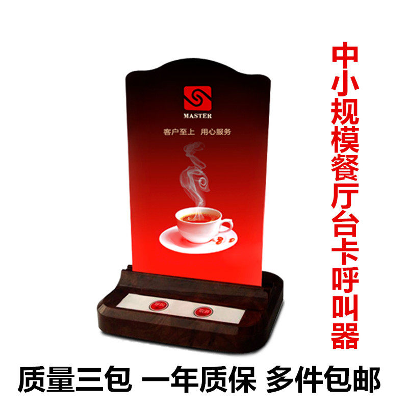 餐牌呼叫器 餐厅咖啡厅会所台卡式菜单酒水牌服务铃 无线呼叫铃