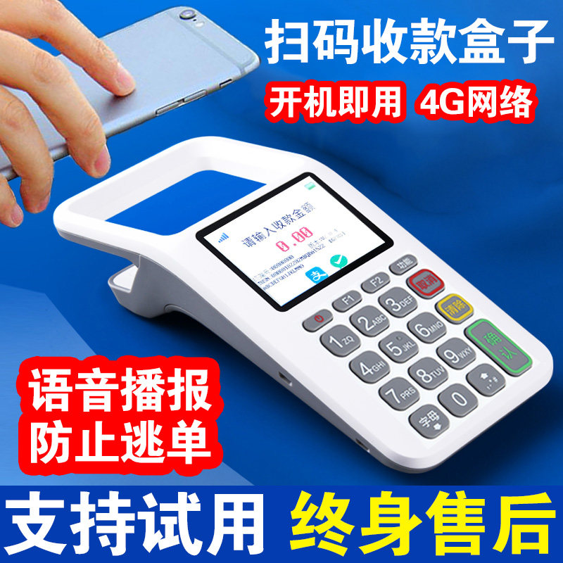 新款收款机微信支付宝商家扫码收钱器手持移动收钱扫码机收银扫码