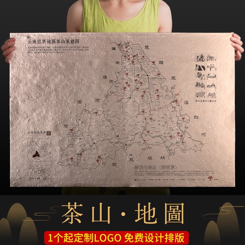 普洱茶山地图普洱临沧茶山村寨西双版纳示意图茶店装饰画茶山游学