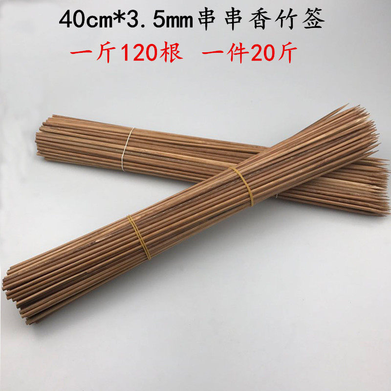 重庆串串香火锅碳化称斤黑签冷串钵钵鸡竹签烧烤40cm*3.5火锅签子