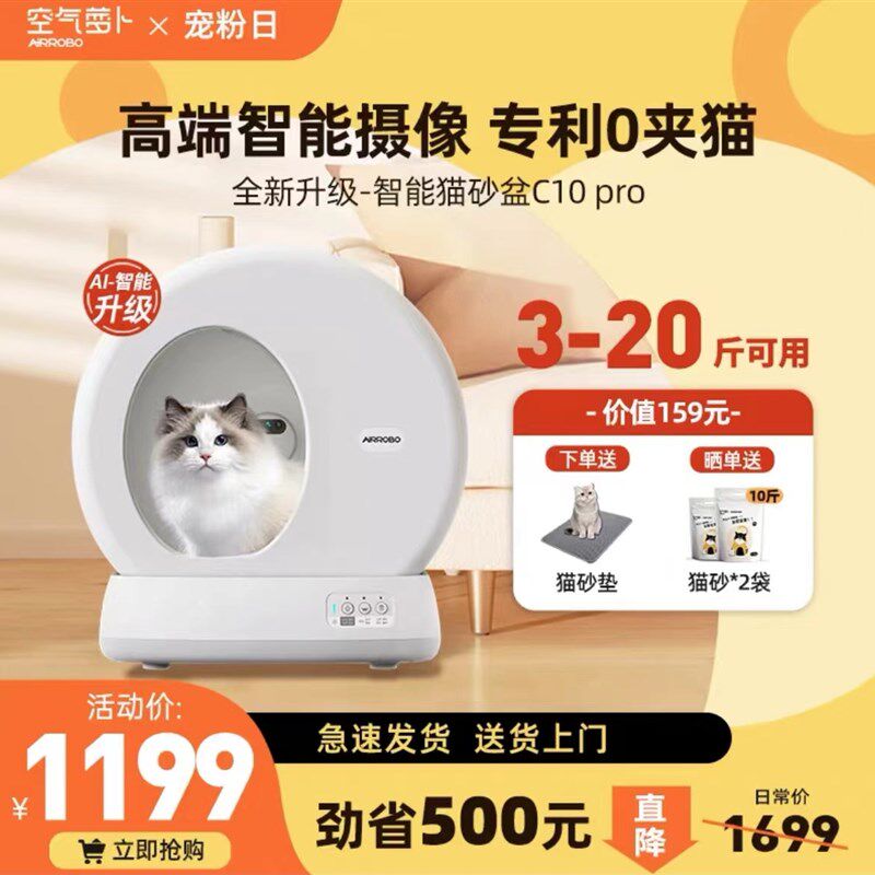 空气萝卜智能全自动猫砂盆大号全封闭式防臭猫厕所电动猫咪铲屎机