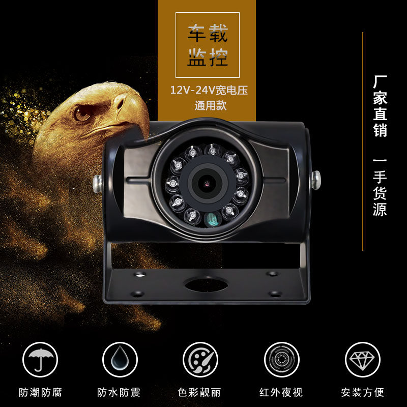 倒车监视镜头汽车通用后视高清大货车12v24v夜视收割机红外后影像