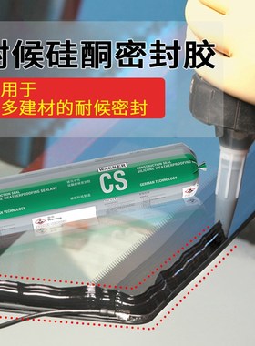 瓦克CS建筑中性硅酮密封胶耐候胶黑色建筑幕墙玻璃门窗防水胶安装