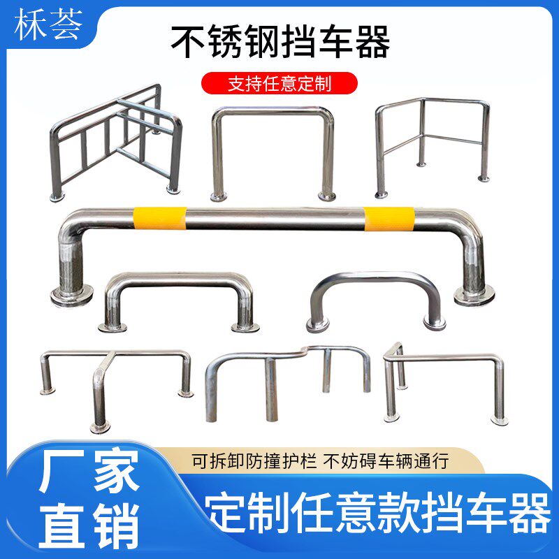 不锈钢停车位挡车器U形钢管栏杆防撞护栏隔离地桩车库倒车限位器