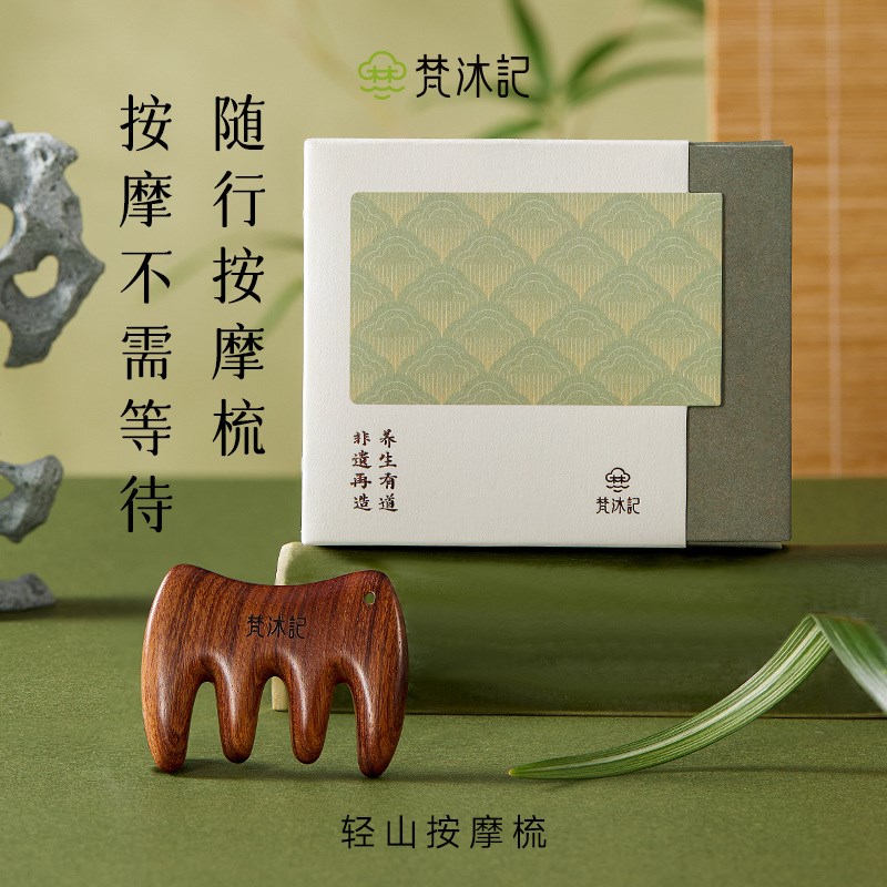 梵沐记小轻山按摩梳头部经络梳四齿檀木梳头部便携养生五指梳子