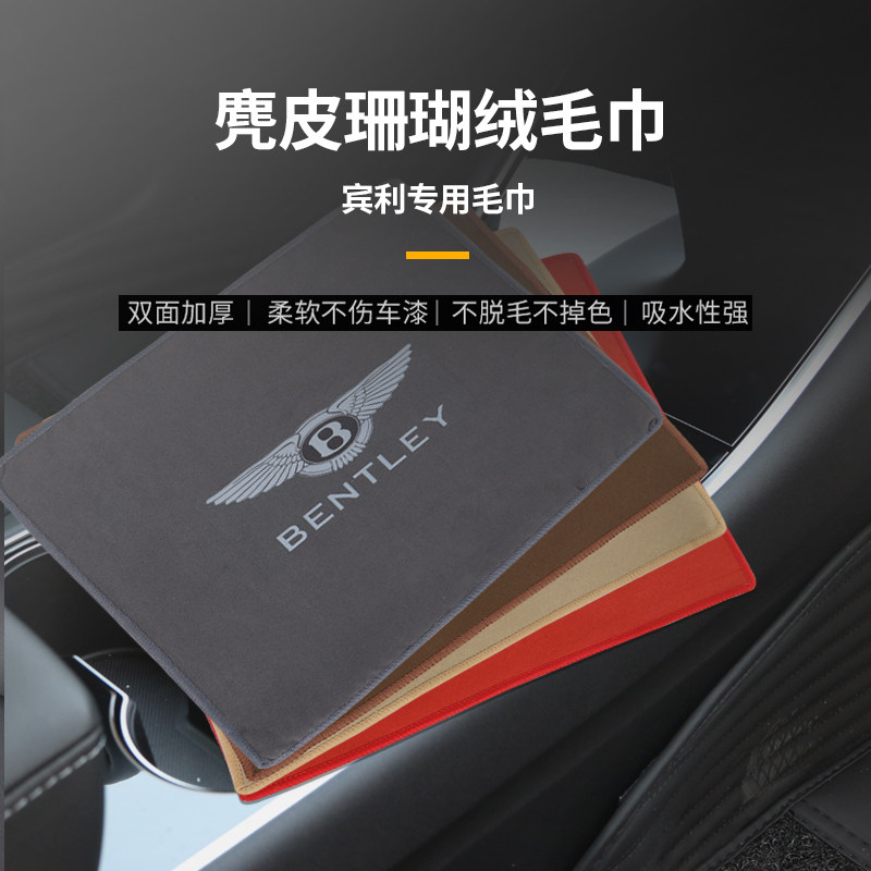 gt添越飞驰欧陆慕尚宾利毛巾车载擦车布擦车巾洗车车用品鹿皮吸水