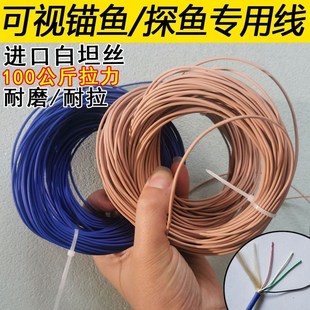 鱼线管1.6 1.8四芯可视锚4800D进口白坦丝镀锡铜漆包线防生可视钓