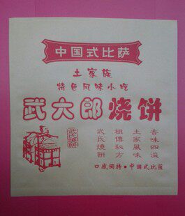 武大郎烧饼袋食品袋子大鸡排袋防油纸袋绿豆饼纸袋土家烧饼纸袋