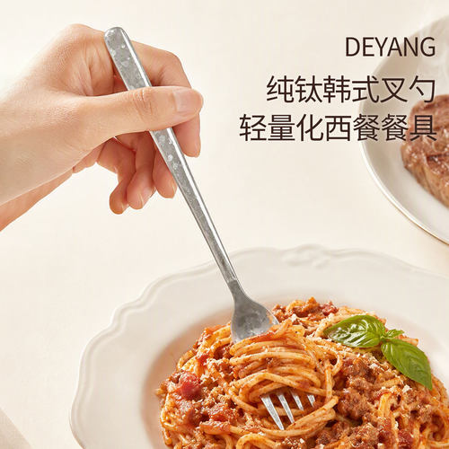 德扬纯钛无涂层抗菌加厚西餐叉