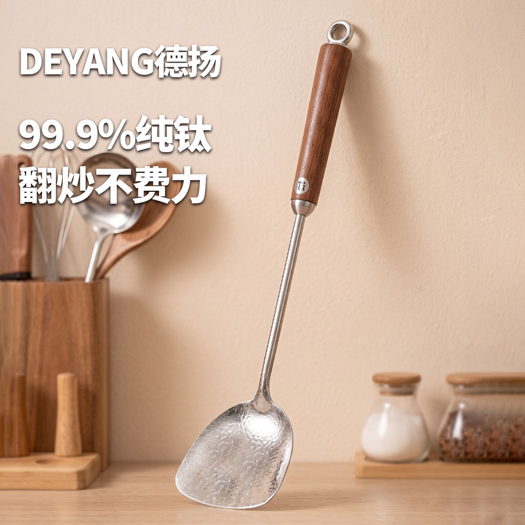 德扬纯钛锅铲实木手柄防烫锅铲炒菜铲子家用炒菜长柄抗菌无涂层