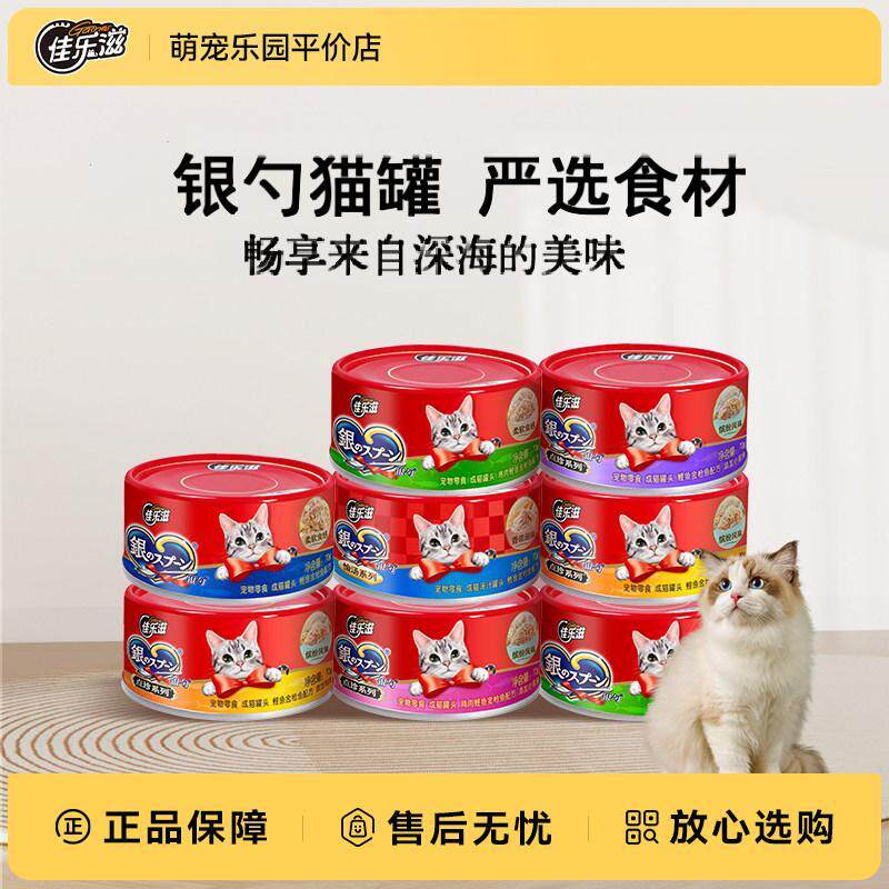 佳乐滋银勺成猫金枪鱼罐头