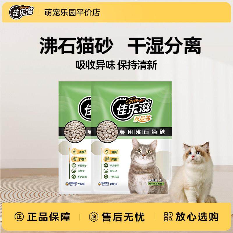 佳乐滋沸石猫砂双层盆专用