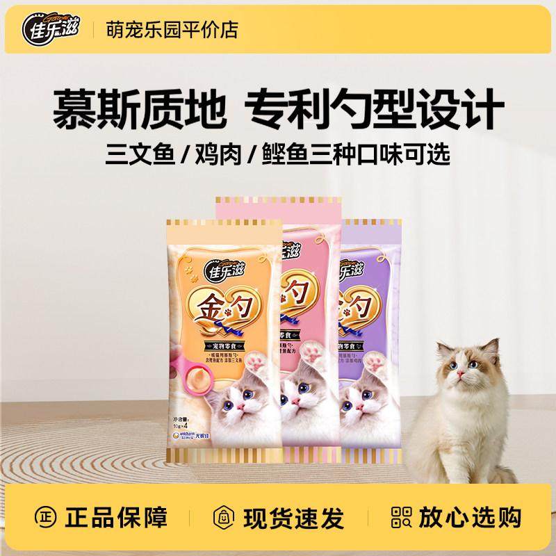 佳乐滋金勺银勺猫条猫零食