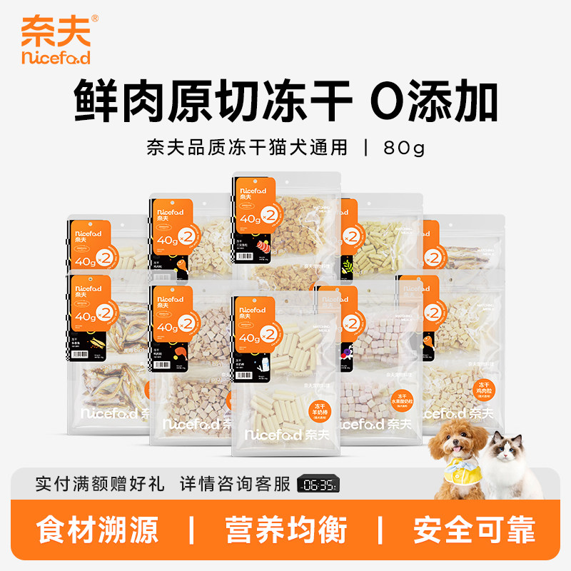 奈夫宠物零食狗零食肉干猫咪冻干鸡肉粒牛肉粒高蛋白冻干猫零食