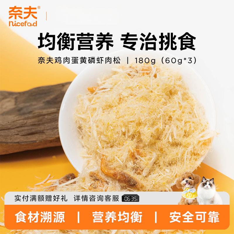 奈夫鸡肉蛋黄磷虾肉松