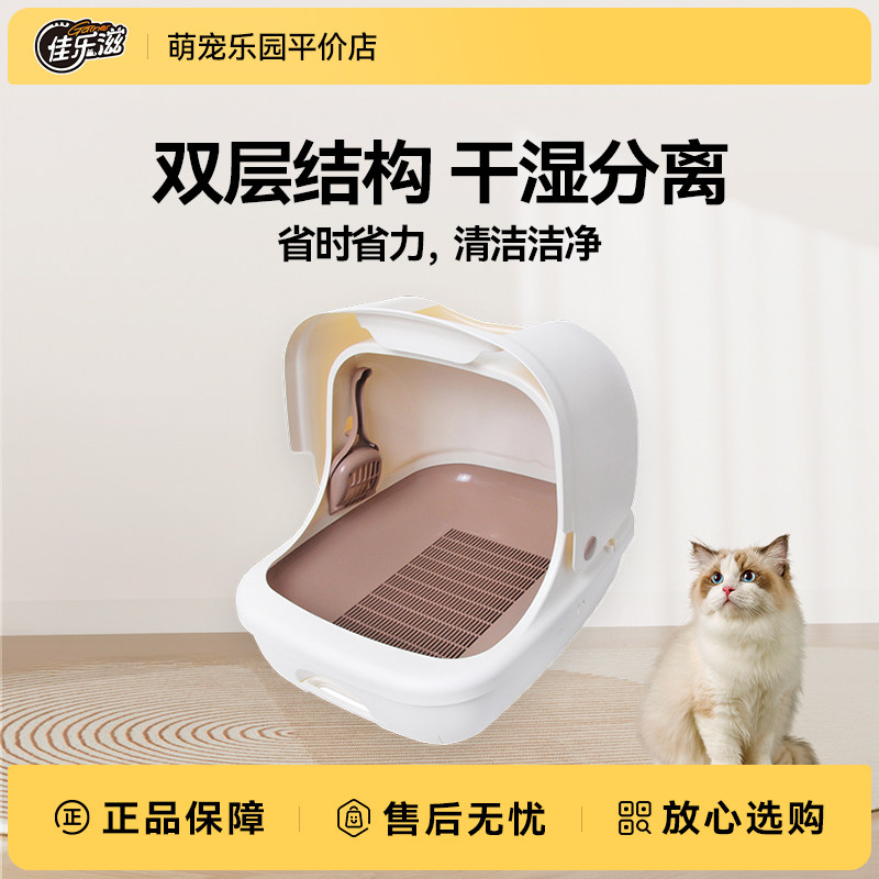 佳乐滋双层猫砂盆干湿分离