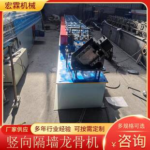 5075C型成型机竖向隔墙龙骨机龙骨成型设备供应竖向隔墙龙骨机