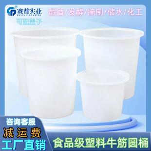 食品级塑料桶牛筋储水桶带盖子全新料加厚牛津发酵腌制大白桶圆桶