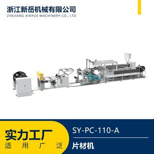 PP/PS单层塑料片材挤出机酸奶杯快餐盒单螺杆片材成型机厂家供应