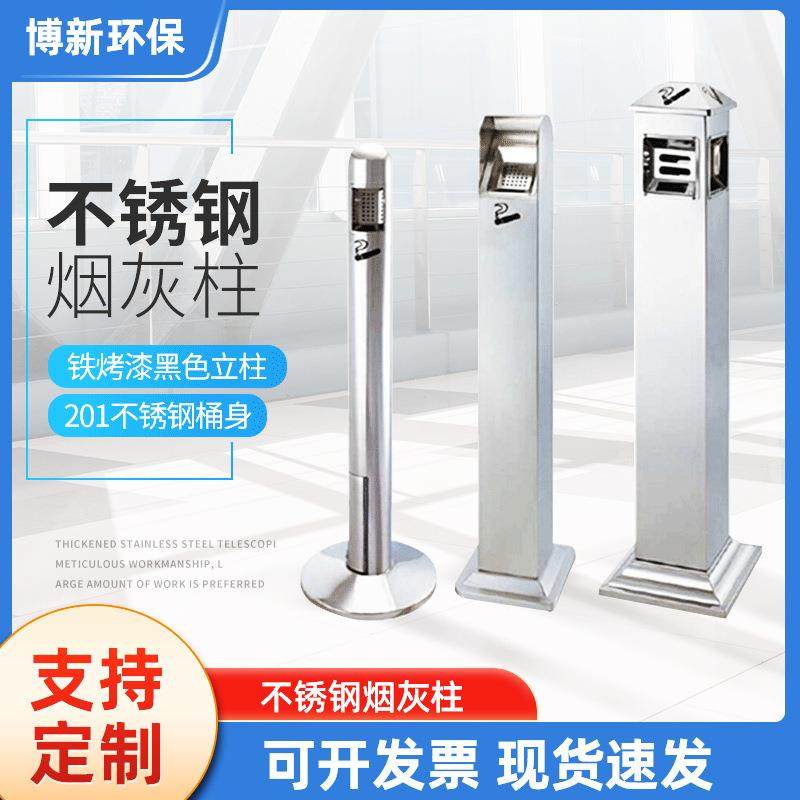 博新201不锈钢可移动座地式不锈钢烟灰柱灭烟柱可印刷logo,家庭/个人清洁工具,垃圾桶,淘宝优惠券,粉丝福利购,淘宝优惠卷