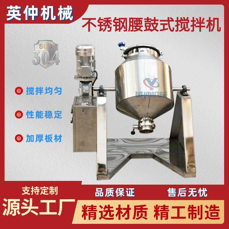 密封型不锈钢搅拌罐咖啡调味料粉末混合机不锈钢腰鼓式搅拌机
