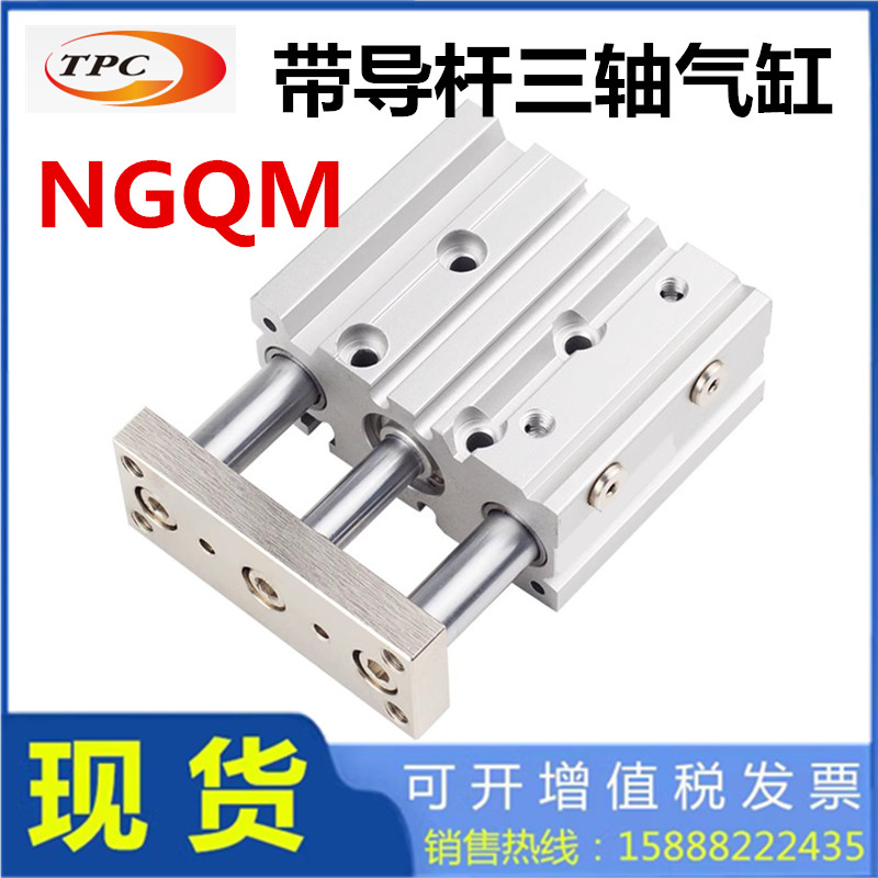 替TPC带导杆三轴NGQL气缸NGQM12 16 20 25 32 40 50 63 80 100-WH