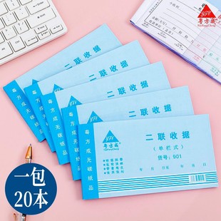粤方成二联三联四联单栏多栏收据单据无碳复写两联收款收据20本价