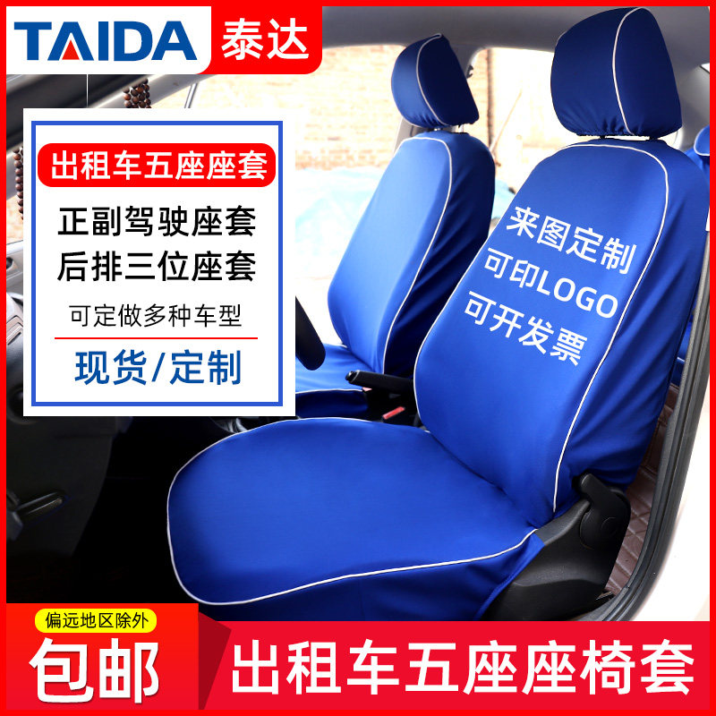 出租车座套定做布料桑塔纳坐垫套免洗皮革捷达汽车的士广告座椅套