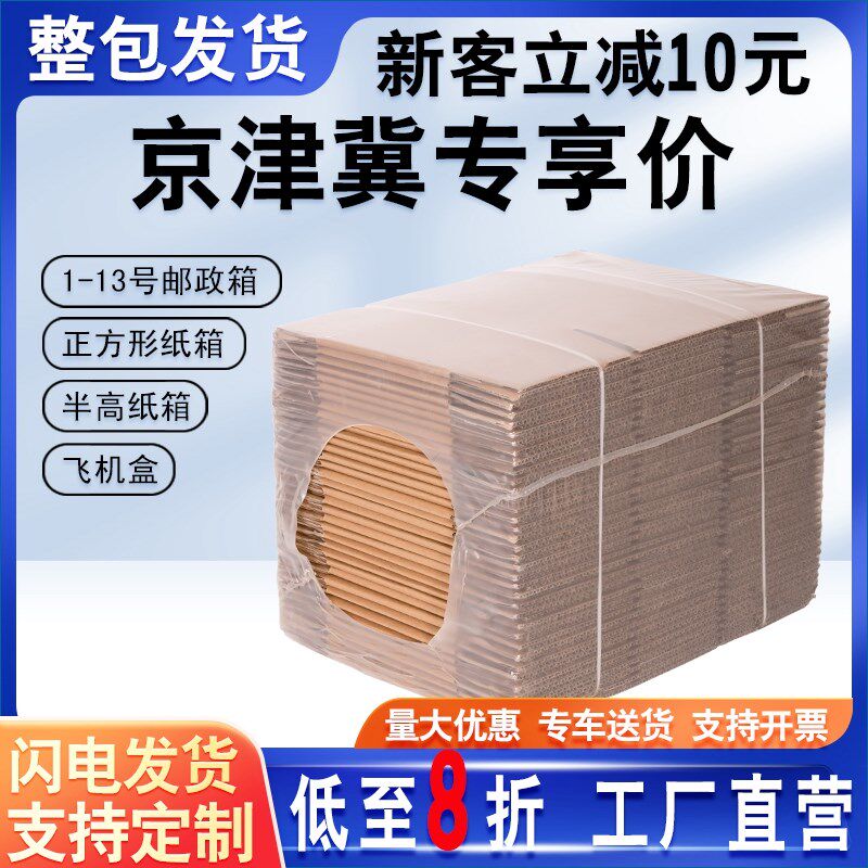 快递纸箱加厚电商物流打包纸箱包装箱纸盒子邮政纸箱定做工厂