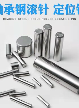 滚针 圆柱销 滚子 滚柱 销轴2.5X15 2.5X16 2.5X17 2.5X18X19毫米
