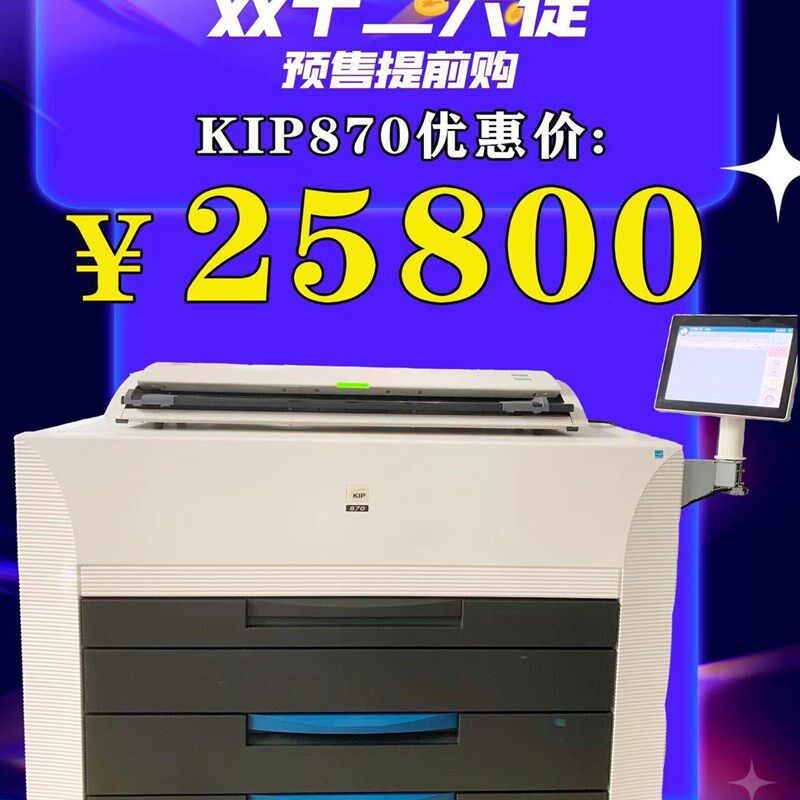 奇普KIP870 860 970 660彩色激光打印一体机A0蓝图红章工程复印机