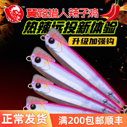 翼路猎人辣子鸡路亚饵远投沉水铅笔淡水通杀野钓翘嘴海鲈专用假饵