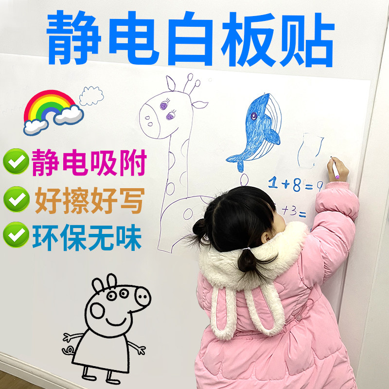 静电白板墙贴儿童涂鸦画画板可移除可擦写字板不伤墙软白板贴纸,家居饰品,涂鸦墙贴,淘宝优惠券,粉丝福利购,淘宝优惠卷