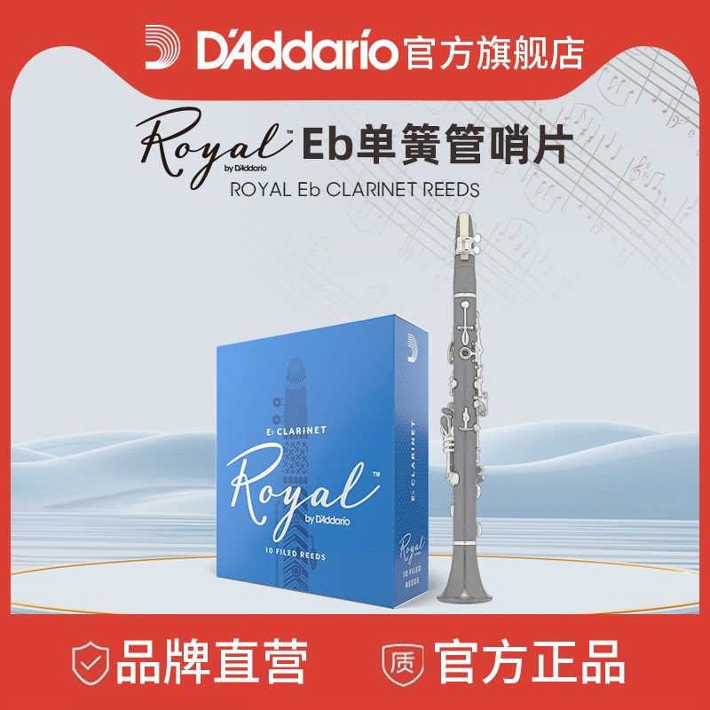 达达里奥 Rico Royal 1.5 号 Eb 调单簧管哨片10片装 RBB1015